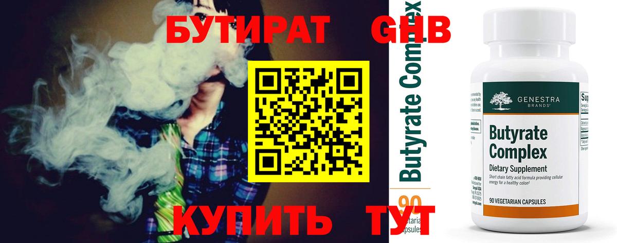 Бутират GHB Анапа