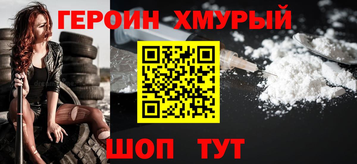 Анапа  Героин гречка  ГЕРОИН  Вход с VPN 