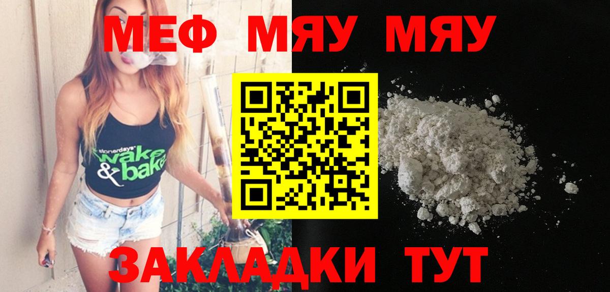 Анапа  Мефедрон 4 MMC  МЯУ-МЯУ  Вход с VPN 