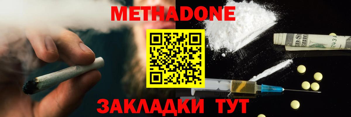 Анапа  Метадон methadone  Вход с VPN 