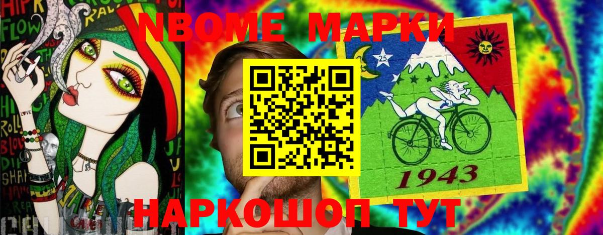 Марки N-bome 1500мкг  Вход с VPN  Марки N-bome 1500мкг  Анапа 